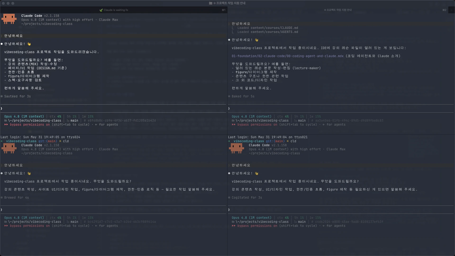 터미널에서 Claude Code를 실행하고 프로젝트 작업을 지시하는 화면