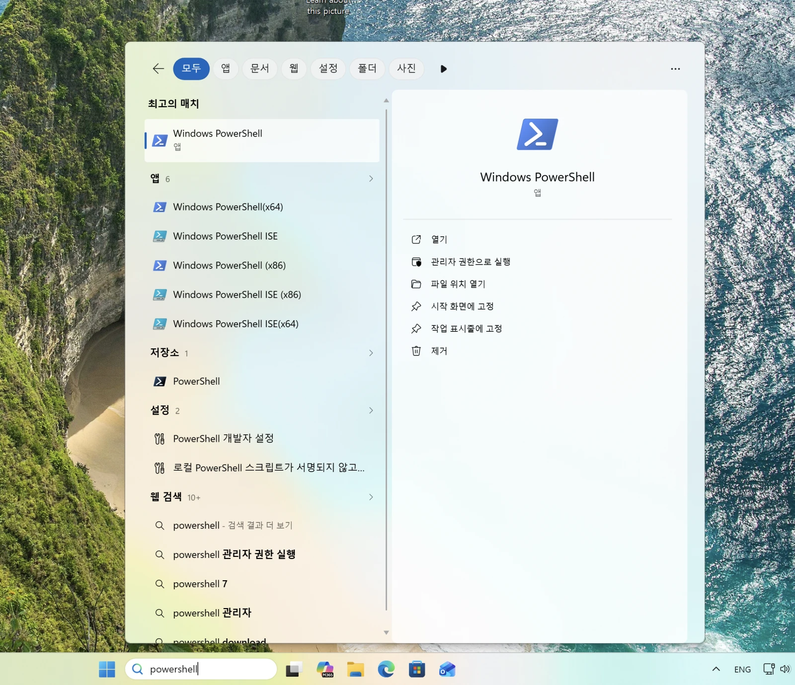작업 표시줄 검색창에서 PowerShell 실행하기