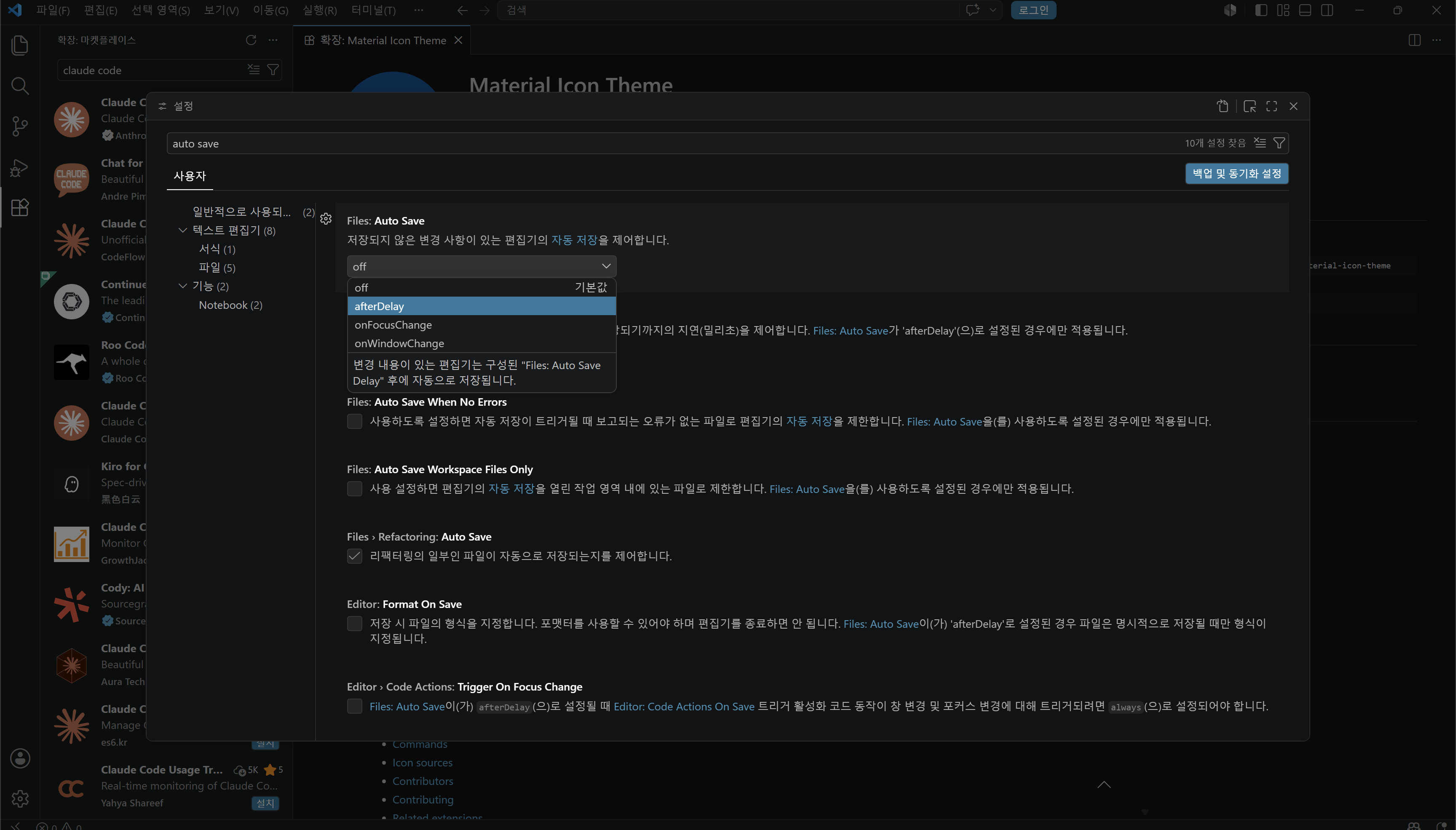 설정에서 auto save를 afterDelay로 변경하기