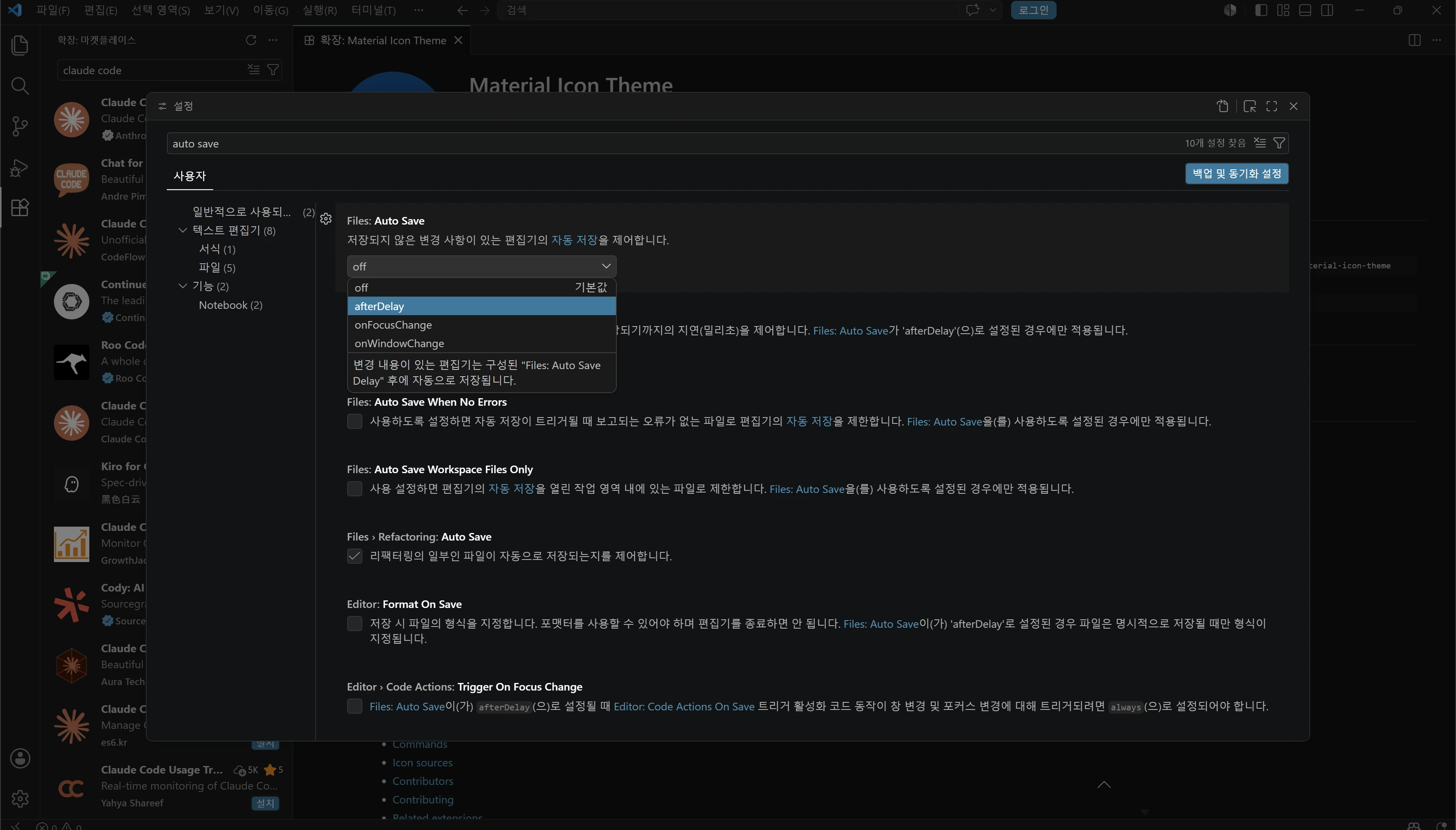 설정에서 auto save를 afterDelay로 변경하기
