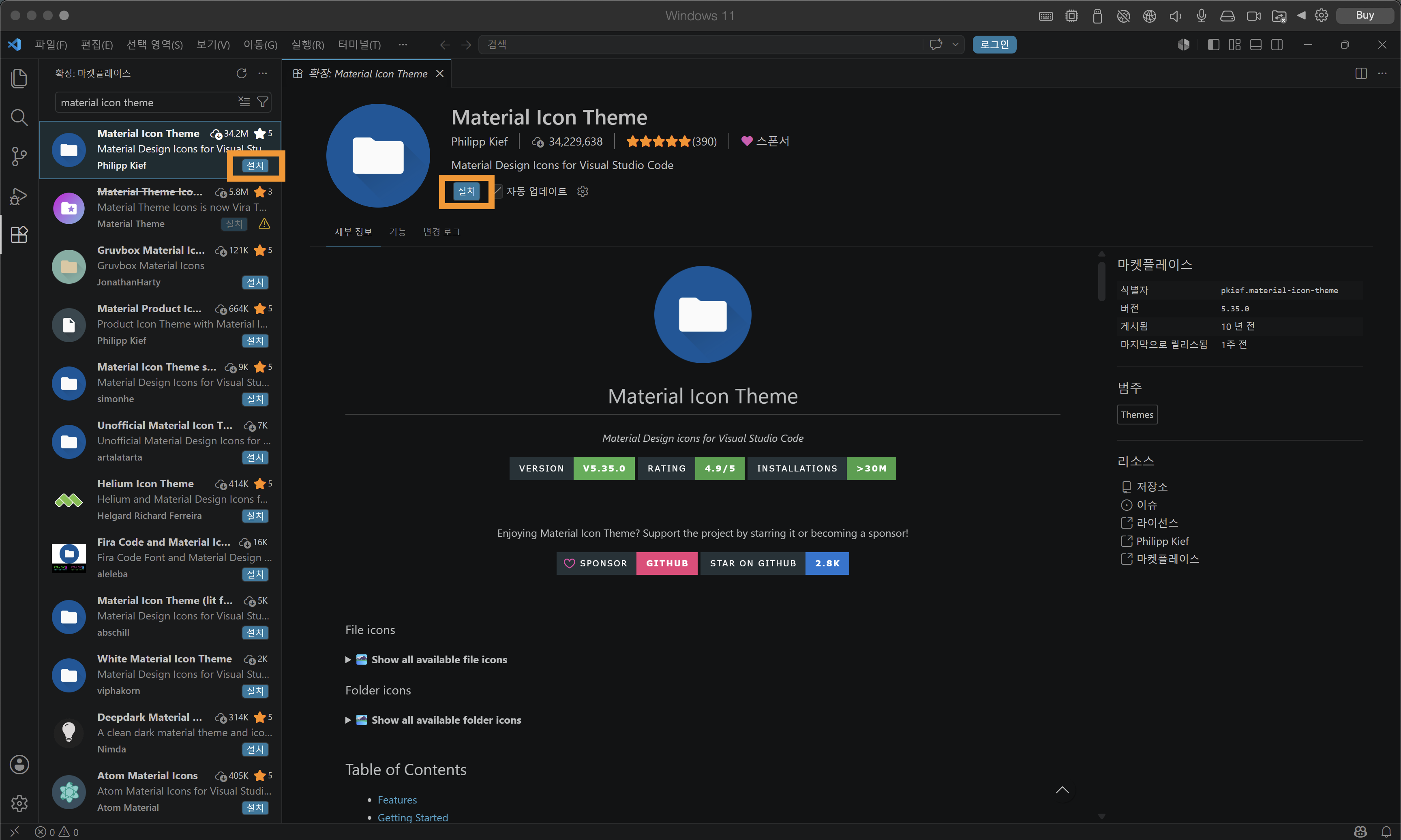 Material Icon Theme 확장 설치 화면