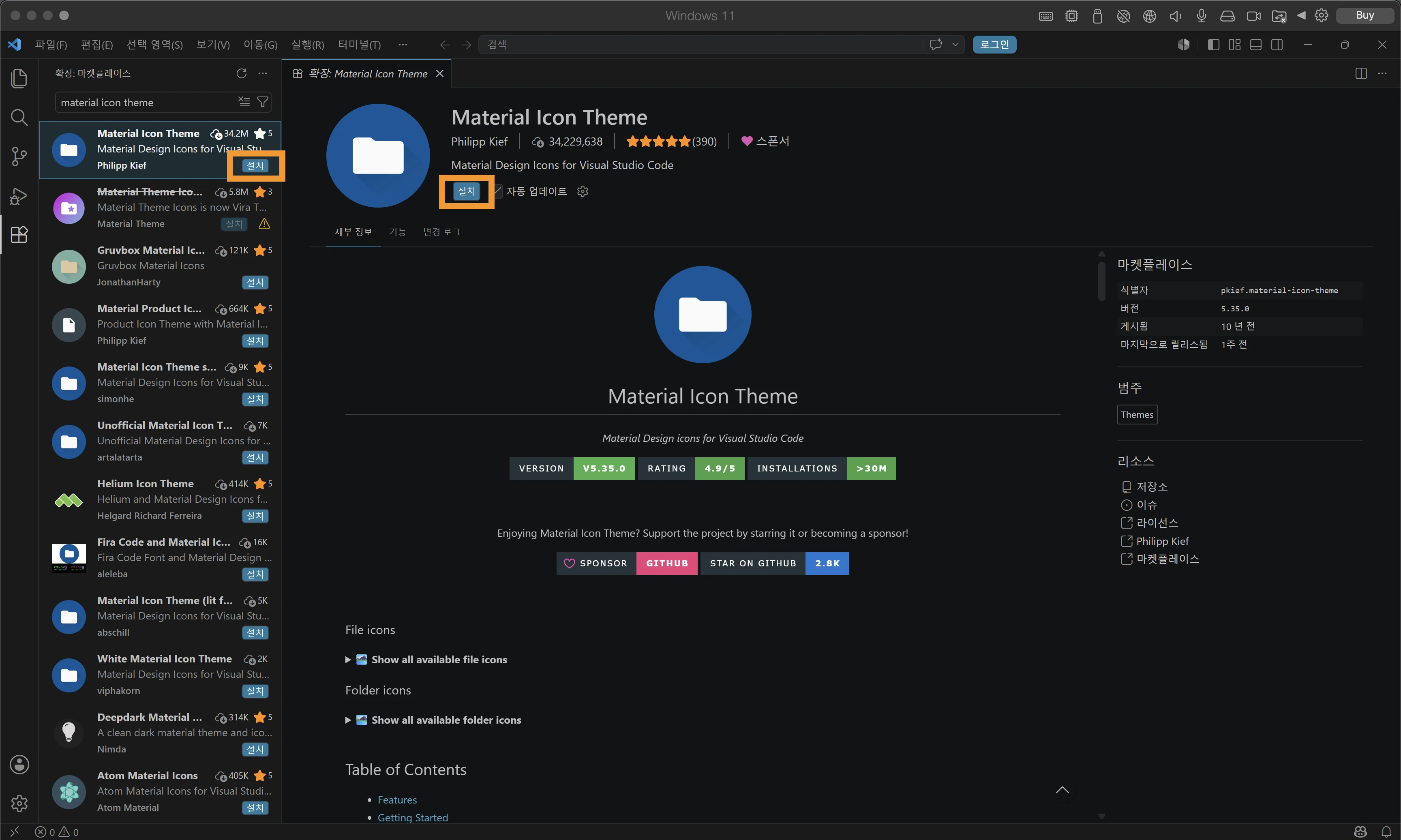 Material Icon Theme 확장 설치 화면