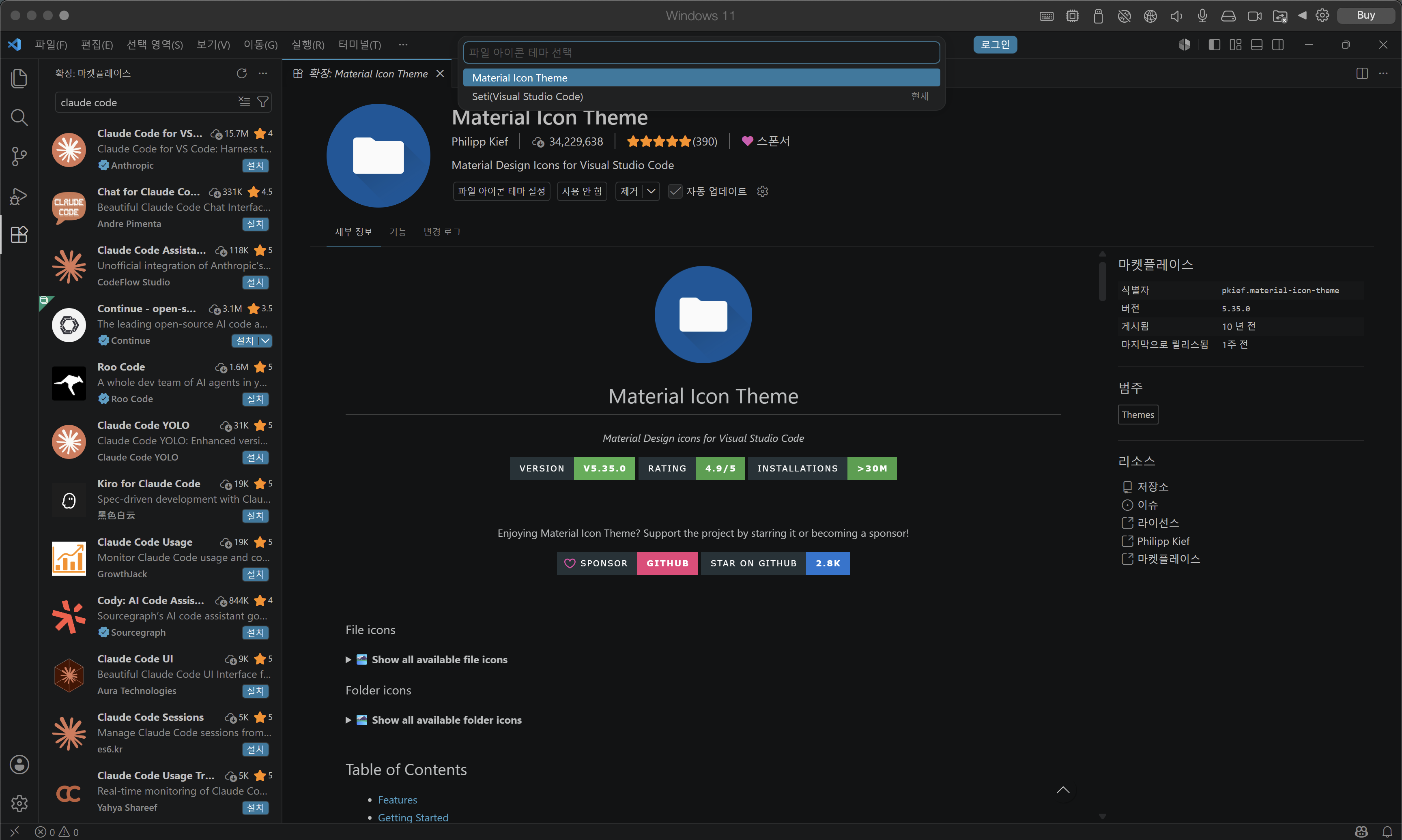 Command Palette에서 Material Icon Theme을 파일 아이콘 테마로 선택하는 화면