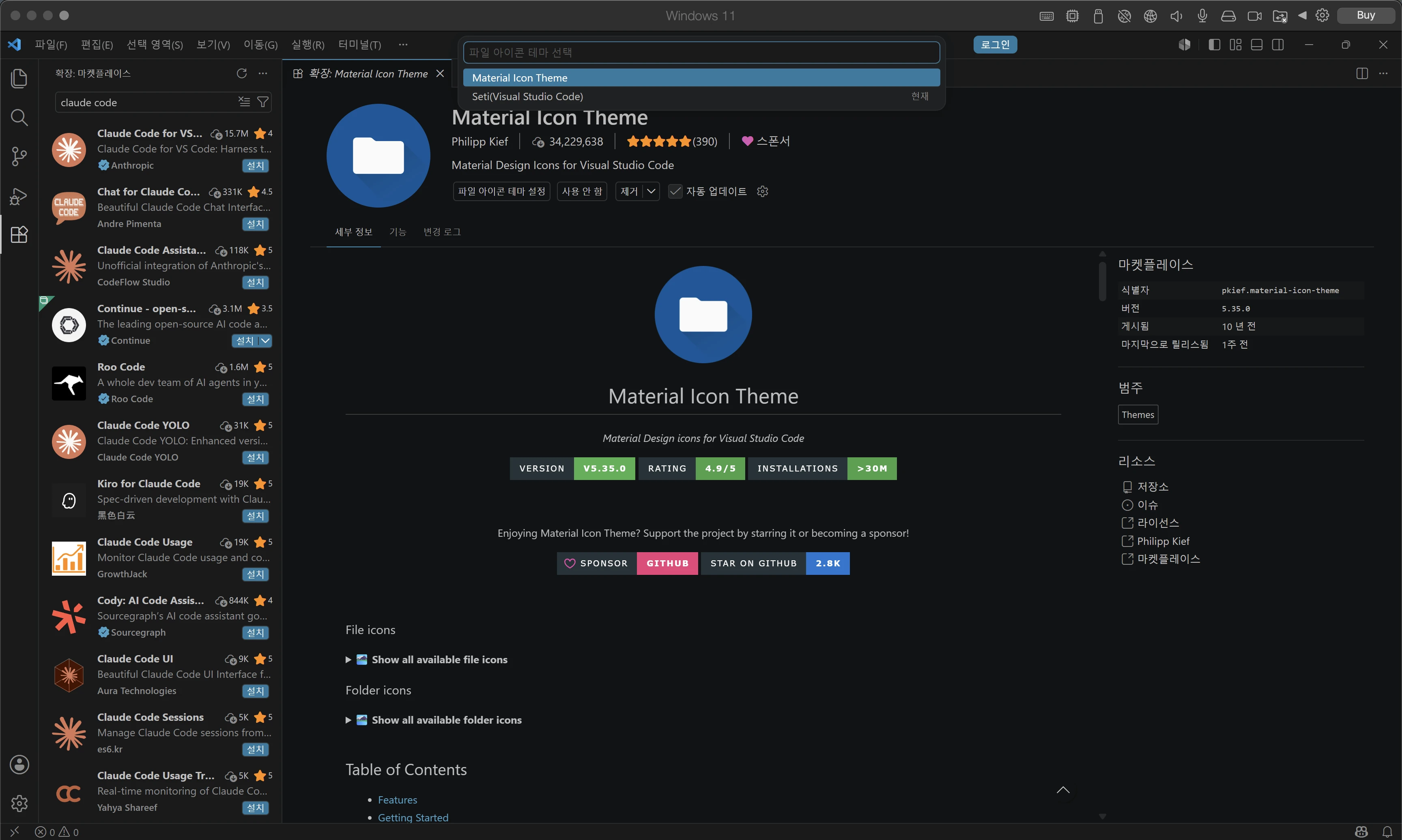 Command Palette에서 Material Icon Theme을 파일 아이콘 테마로 선택하는 화면