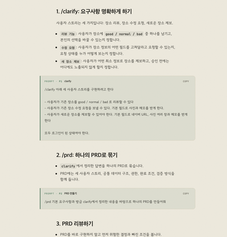 바로 쓰는 프롬프트가 담긴 강의자료